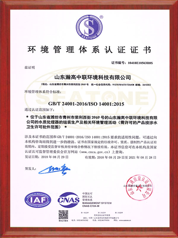 環境管理（lǐ）體係認證證書