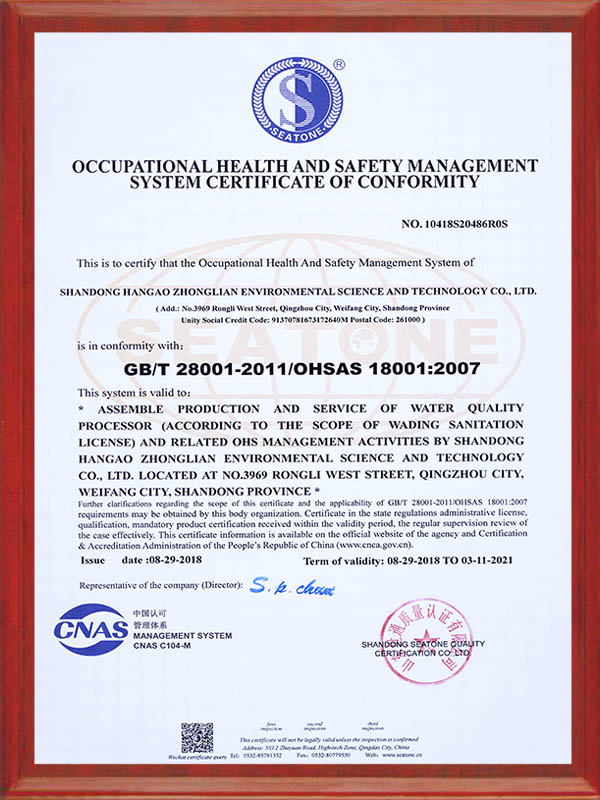 職業健康安全管理體係認證（zhèng）證書