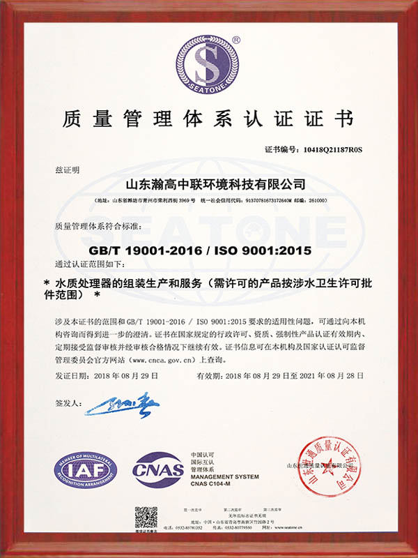 質量管理體（tǐ）係認證證書