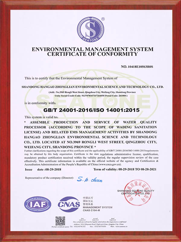 環境管理體係認證證書